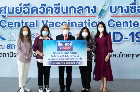 เบเยอร์ปันน้ำใจ มอบอุปกรณ์ให้ศูนย์ฉีดวัคซีนกลางบางซื่อ