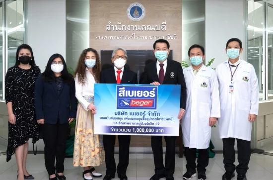 เบเยอร์มอบเงินสนับสนุนโรงพยาบาลรามาธิบดี