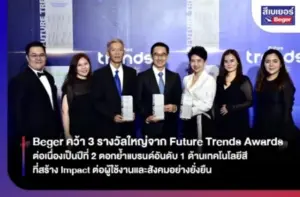 Beger คว้า 3 รางวัลใหญ่จาก Future Trends Awards ต่อเนื่องเป็นปีที่ 2 ตอกย้ำแบรนด์อันดับ 1 ด้านเทคโนโลยีสีที่สร้าง Impact ต่อผู้ใช้งานและสังคมอย่างยั่งยืน
