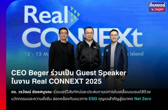 ดร. วรวัฒน์ ชัยยศบูรณะ ร่วมเป็น Guest Speaker ในงาน REAL CONNEXT 2025