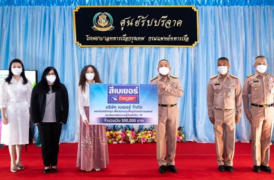 เบเยอร์ ร่วมสนับสนุนโรงพยาบาลทหารเรือกรุงเทพ