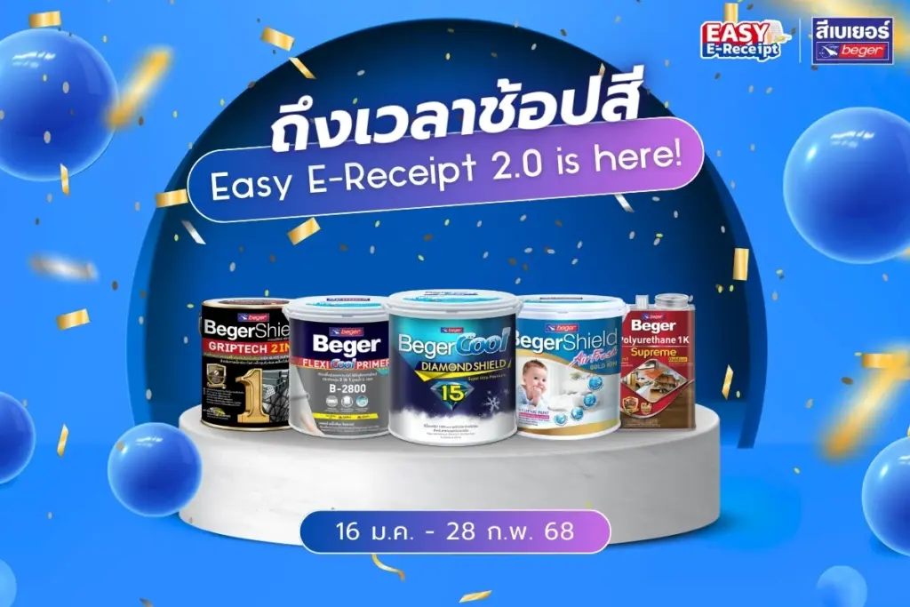 Easy E-Receipt 2.0 มาแล้ว! ไปช้อปสีต้อนรับปี 2568 กันดีกว่า