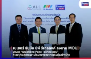 เบเยอร์ จับมือ ซีพี รีเทลลิงค์ ลงนาม MOU พัฒนา “Graphene Paint Technology” ก้าวสำคัญสู่มาตรฐานใหม่ของอุตสาหกรรมก่อสร้างไทย