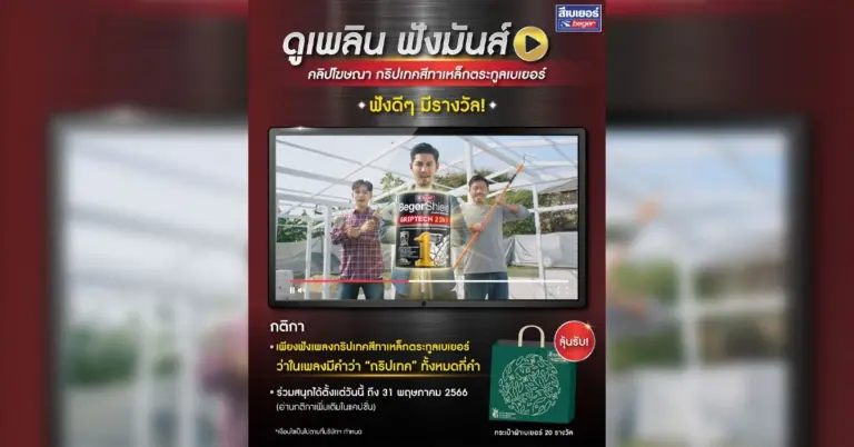 กริปเทค ดูเพลิน ฟังมันส์ มีรางวัลมาแจก!