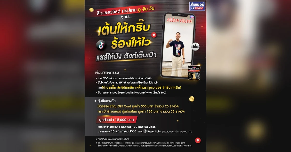 กิจกรรมเต้น Griptech 2in1