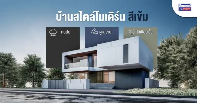 ไอเดียโทนสีบ้านสวยสไตล์โมเดิร์น ด้วยสีโทนเย็น 3 เฉดสีที่ลงตัว