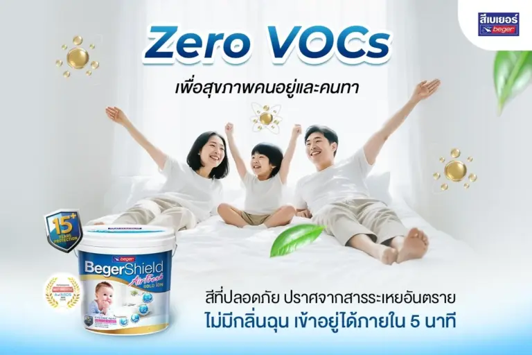 รู้ไหมว่า “สีทั่วไป” อาจปล่อยสารระเหยที่กระทบต่อสุขภาพโดยไม่รู้ตัว?