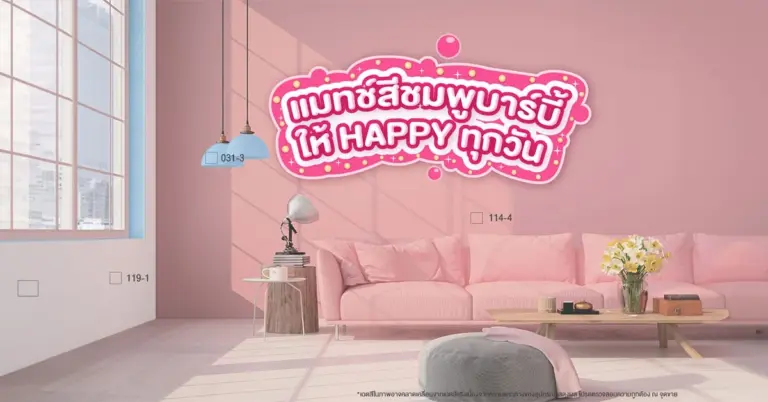 ไอเดียทาสีแต่งห้องสีชมพู ให้ดูพอดีไม่หวานจนเลี่ยนเกินไป