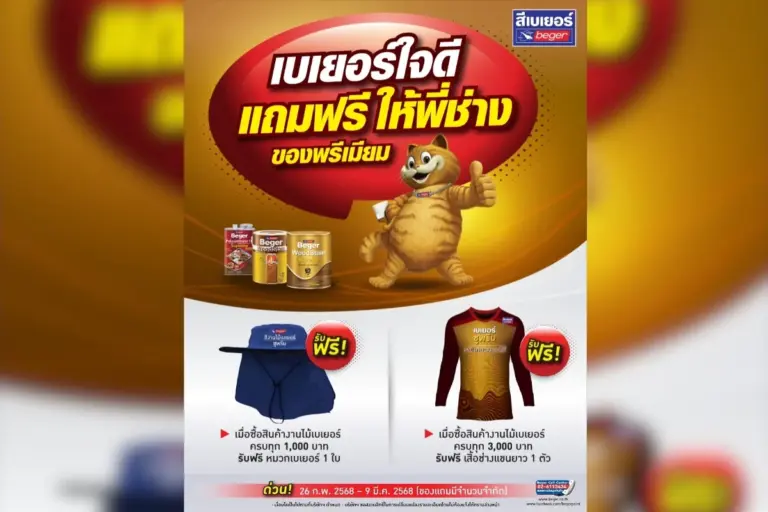 เบเยอร์ใจดี ซื้อสินค้างานไม้ แถมฟรีของพรีเมียม พี่ช่างห้ามพลาด!