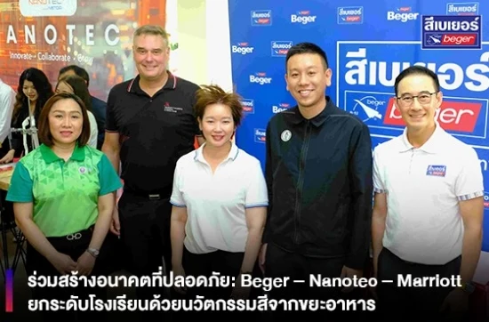 ร่วมสร้างอนาคตที่ปลอดภัย: Beger – Nanotec – Marriott ยกระดับโรงเรียนด้วยนวัตกรรมสีจากขยะอาหาร